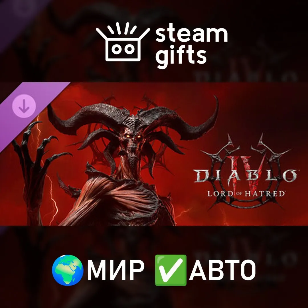 DLC Lord of Hatred Standard to Ultimate МИР АВТО - irongamers.ru