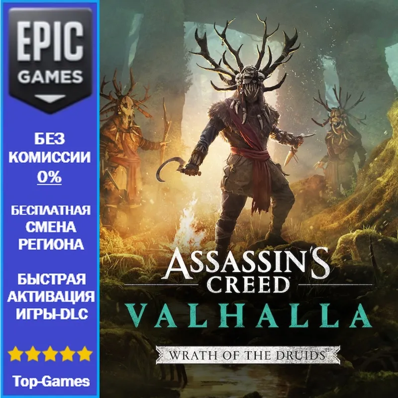 Assassin's Creed Valhalla Wrath of the Druids | EPIC GAMES