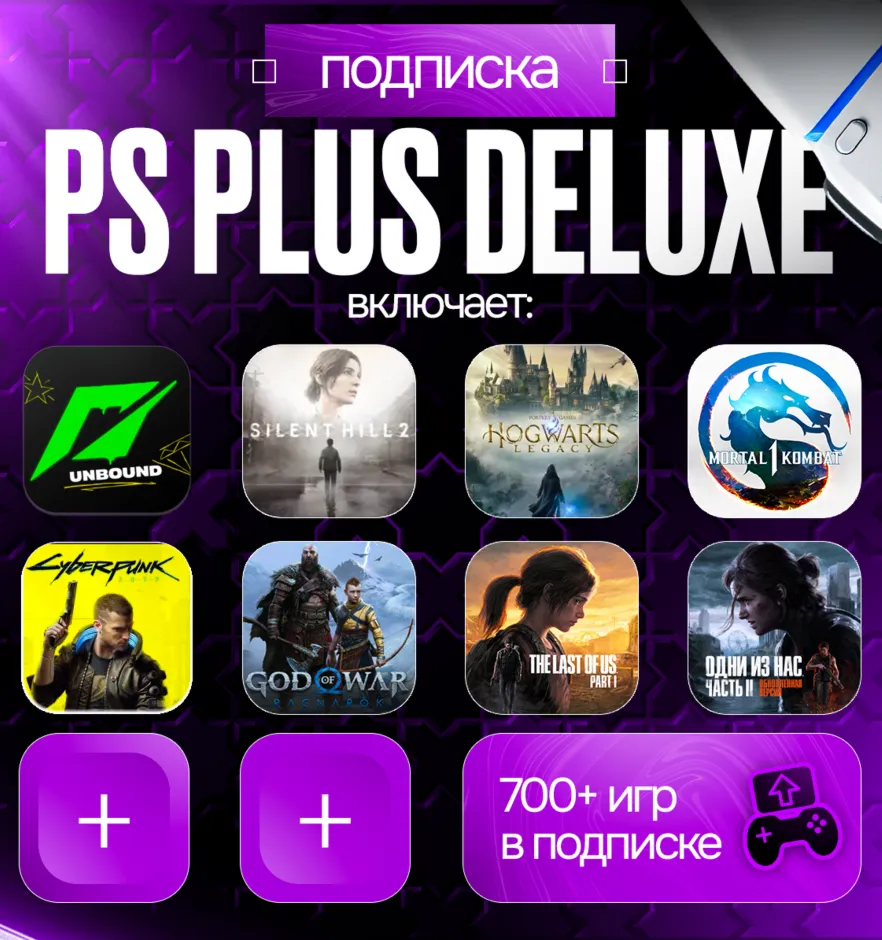 [ БЕЗ ВХОДА ] ПОДПИСКА ПС ПЛЮС ИНДИЯ 1-3-12 МЕС • PS PLUS DELUXE EXTRA ESSENTIAL - irongamers.ru