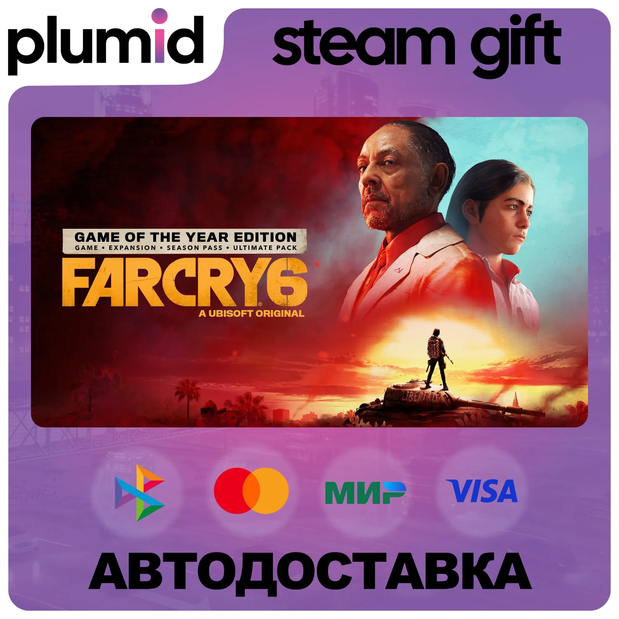 Far Cry 6 Game of the Year Edition Steam Gift / Россия + МИР / АВТО