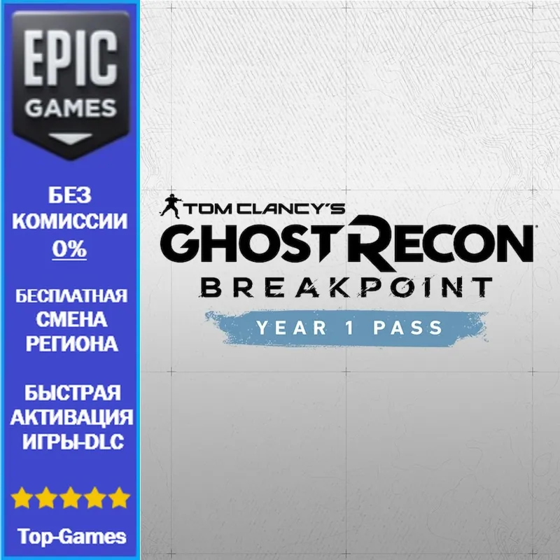 Ghost Recon Breakpoint Season Pass | EPIC GAMES - irongamers.ru
