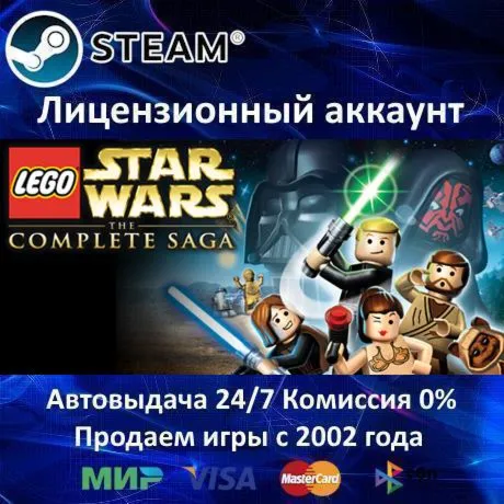 ✅ LEGO Star Wars the Complete Saga✔ ️Steam⭐Аренда Аккаунта✔ ️Онлайн⭐0% Карты💳 