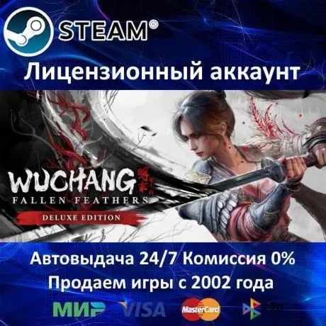 ✅ Wuchang: Fallen Feathers Deluxe Edition✔ ️Steam⭐АКЦИЯ⭐0% Карты💳 
