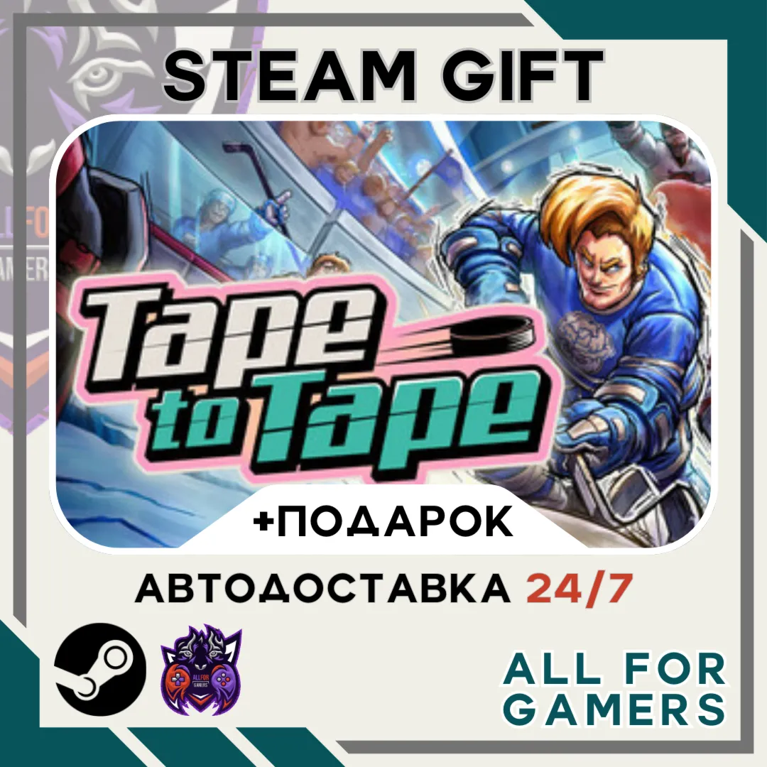 Tape to Tape Steam GIFT ⭐Авто⭐ RU +Подарок - irongamers.ru