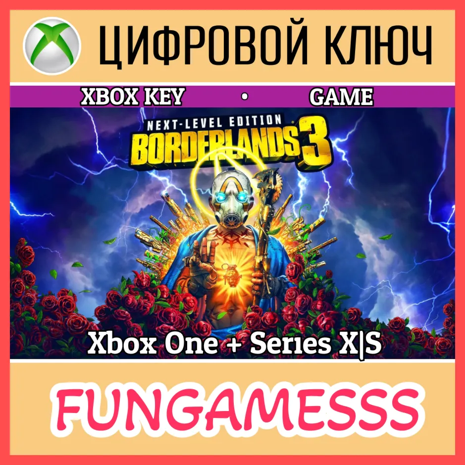 Borderlands 3: Next Level Edition XBOX КЛЮЧ🔑 