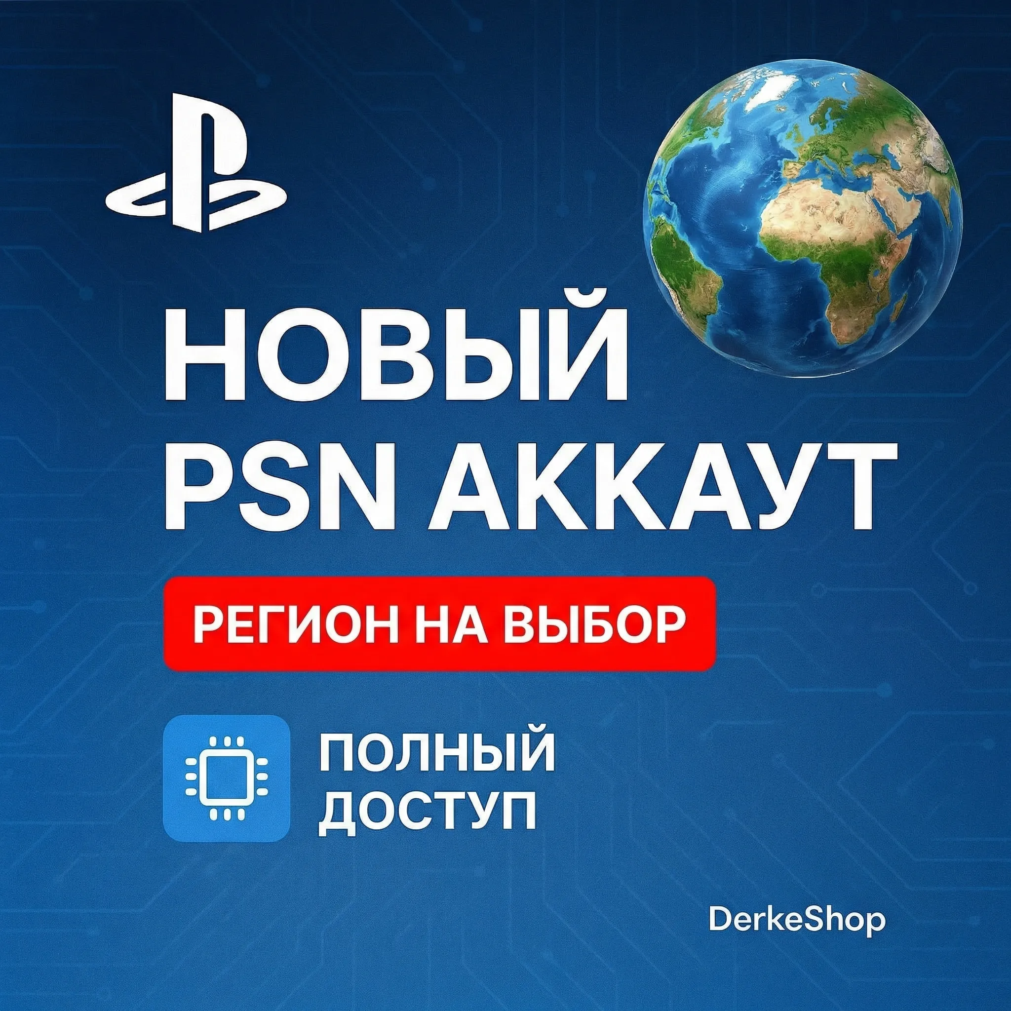 НОВЫЙ PLAYSTATION АККАУНТ Турция | Польша | Украина + 2 страны | 2ФА PSN/PS4/PS5 - irongamers.ru