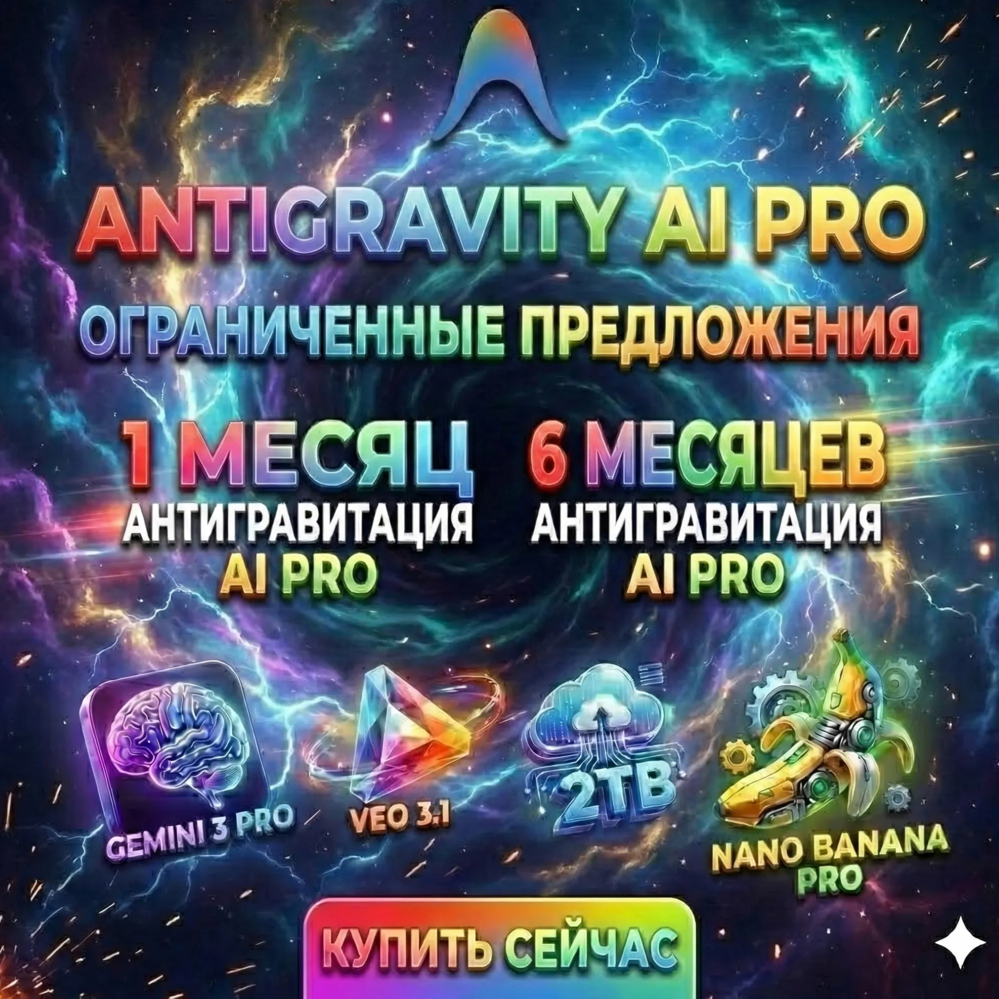 Google AI Antigravity + Gemini Pro | Полная гарантия | Круглосуточная поддержка