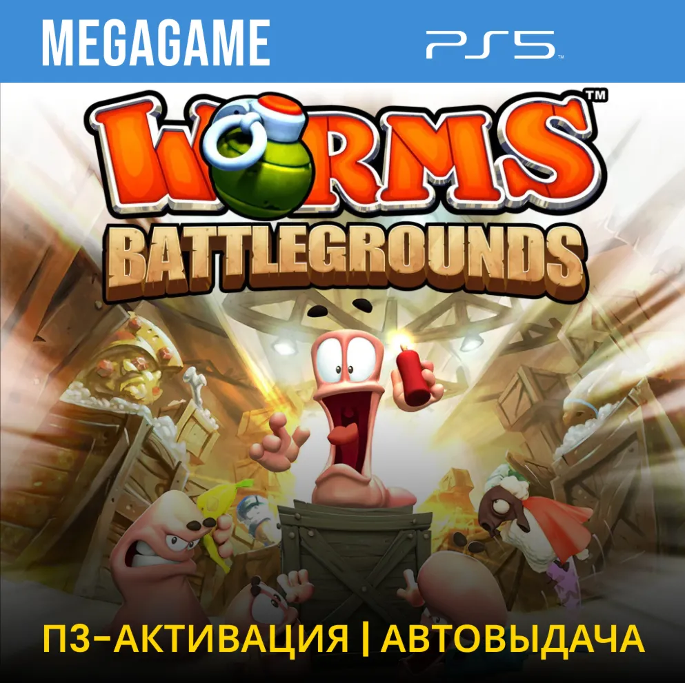 Worms Battlegrounds (PS5/ENG) П3-Активация