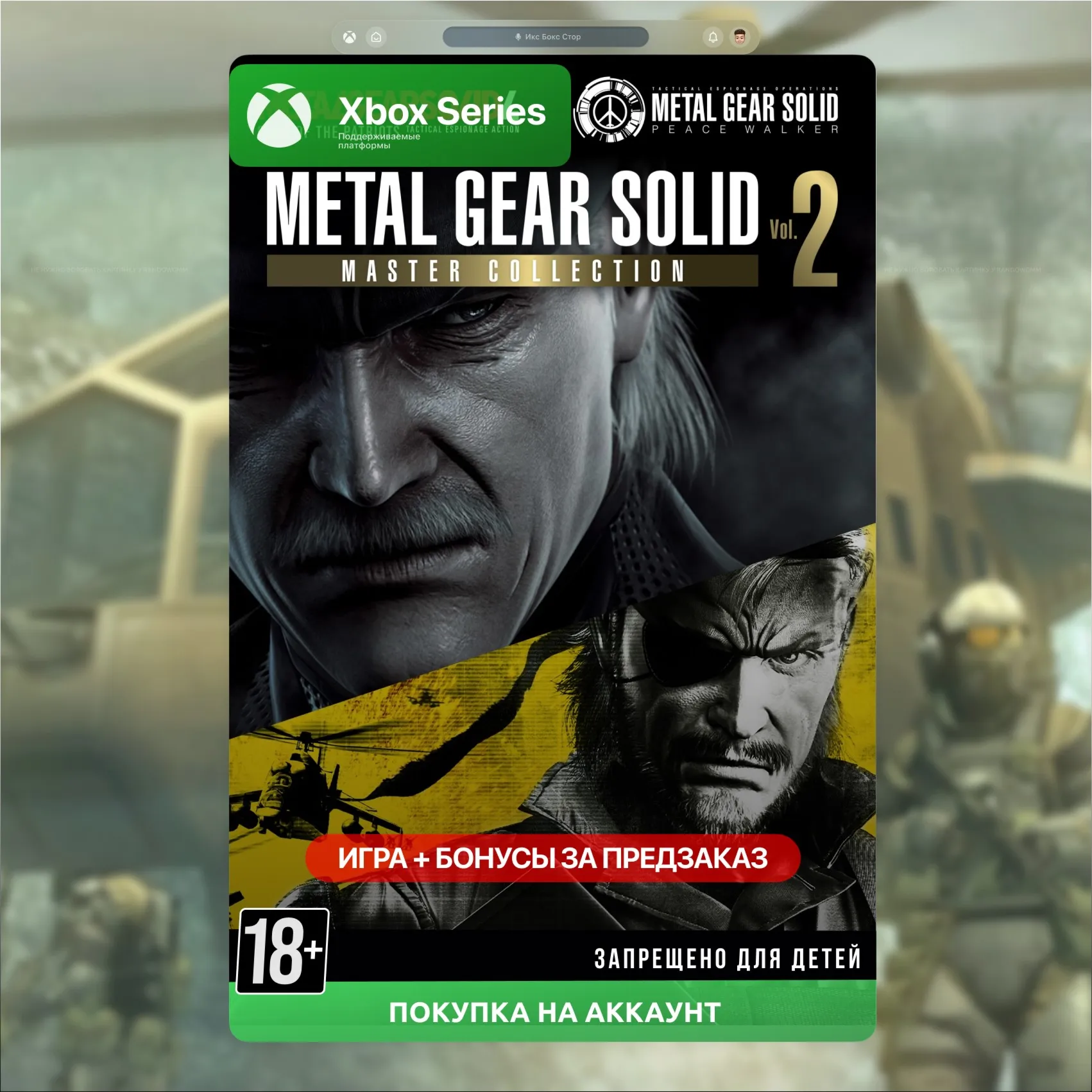 METAL GEAR SOLID: MASTER COLLECTION Vol.2 (Xbox) - irongamers.ru