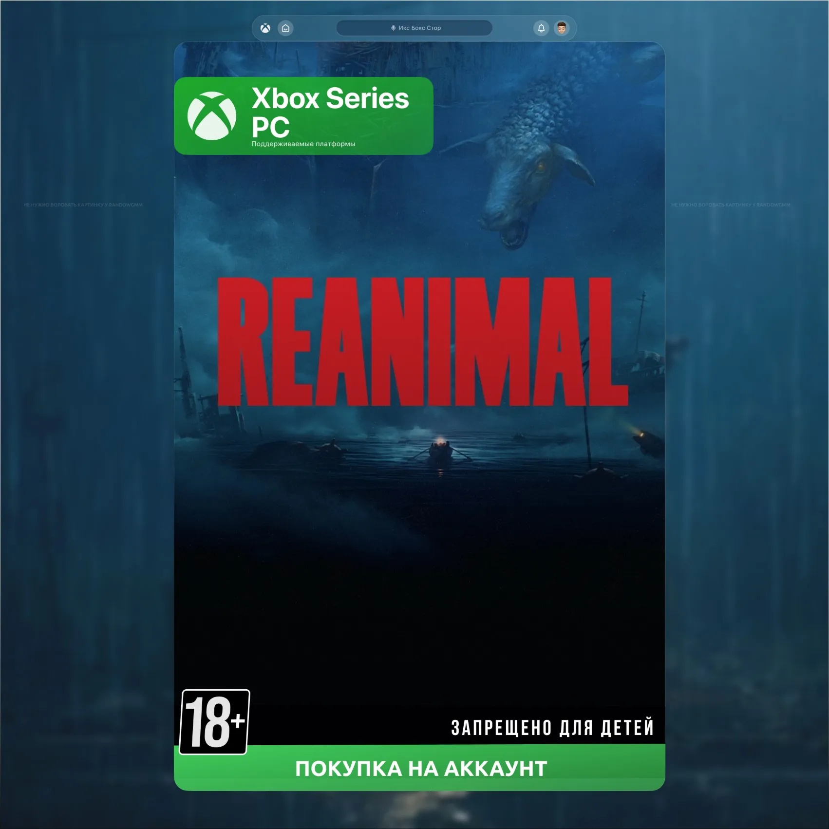 REANIMAL (Xbox + PC) 🎮 