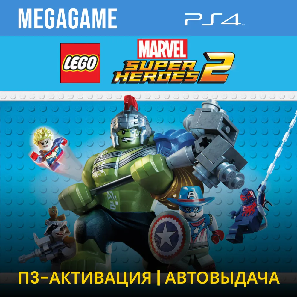 LEGO Marvel Super Heroes 2 (PS4/RUS) П3-Активация