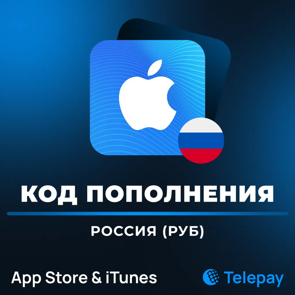 Apple iTunes подарочная карта | Россия | 500 - 9000 РУБ