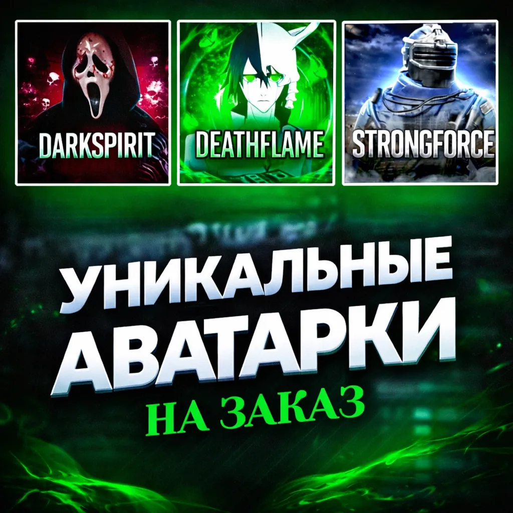 Уникальная  АВАТАРКА  ЛЮБАЯ ⚡ БЫСТРО⚡ КРАСИВО