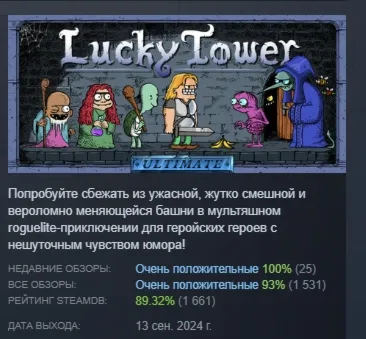Lucky Tower Ultimate АВТОДОСТАВКА STEAM GLOBAL МГНОВЕННО ЛИЦЕНЗИЯ
