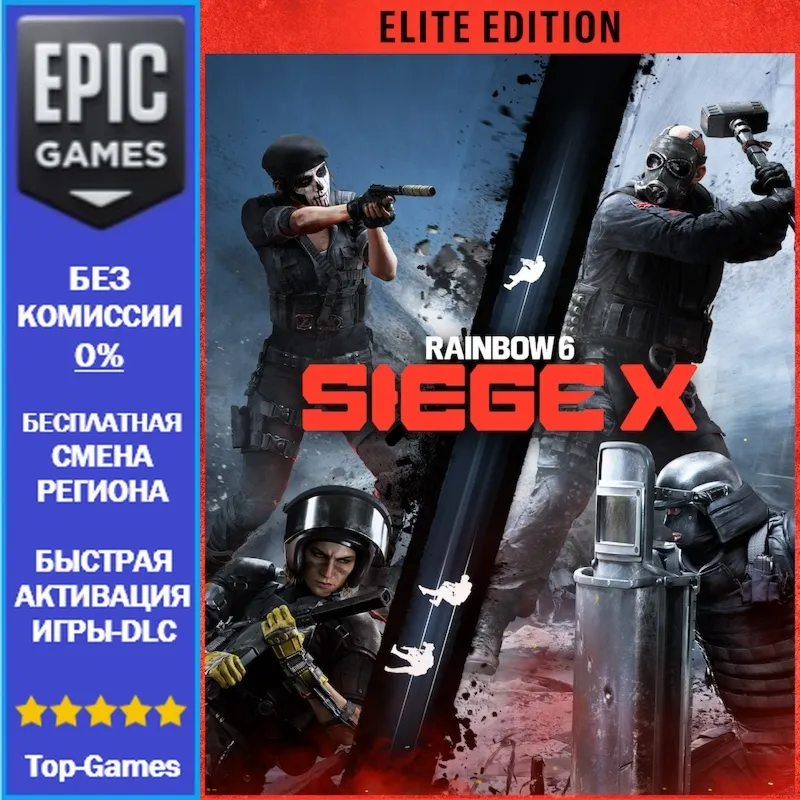 Tom Clancy's Rainbow Six Siege X – Elite Edition | EPIC GAMES