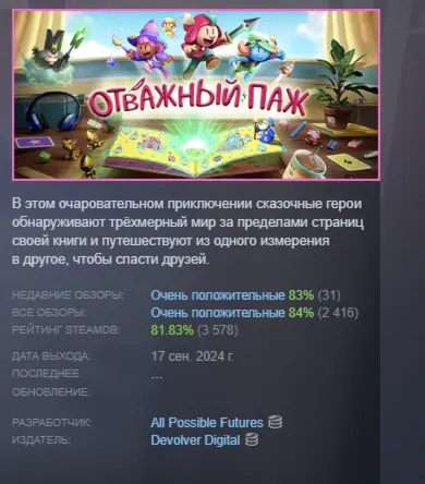 Отважный паж \ The Plucky Squire АВТОДОСТАВКА STEAM GLOBAL МГНОВЕННО ЛИЦЕНЗИЯ