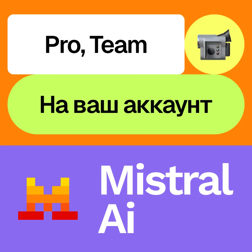 ✍ 🏻 Mistral Ai | Pro, team | Месяц, год | На ваш аккаунт