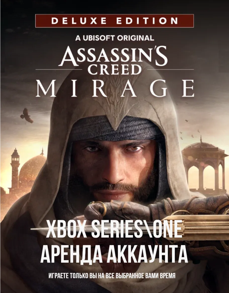 Assassin`s Creed Mirage + 14 игр | XBOX + PC | Аренда - irongamers.ru
