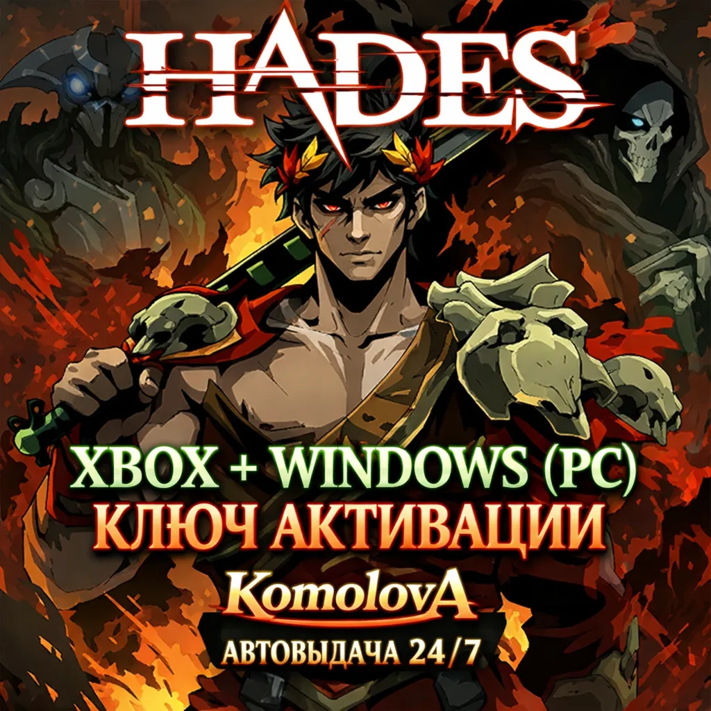 🌍 Hades XBOX ONE / XBOX SERIES X|S + WINDOWS (PC) КЛЮЧ 🔑 + GIFT 🎁 