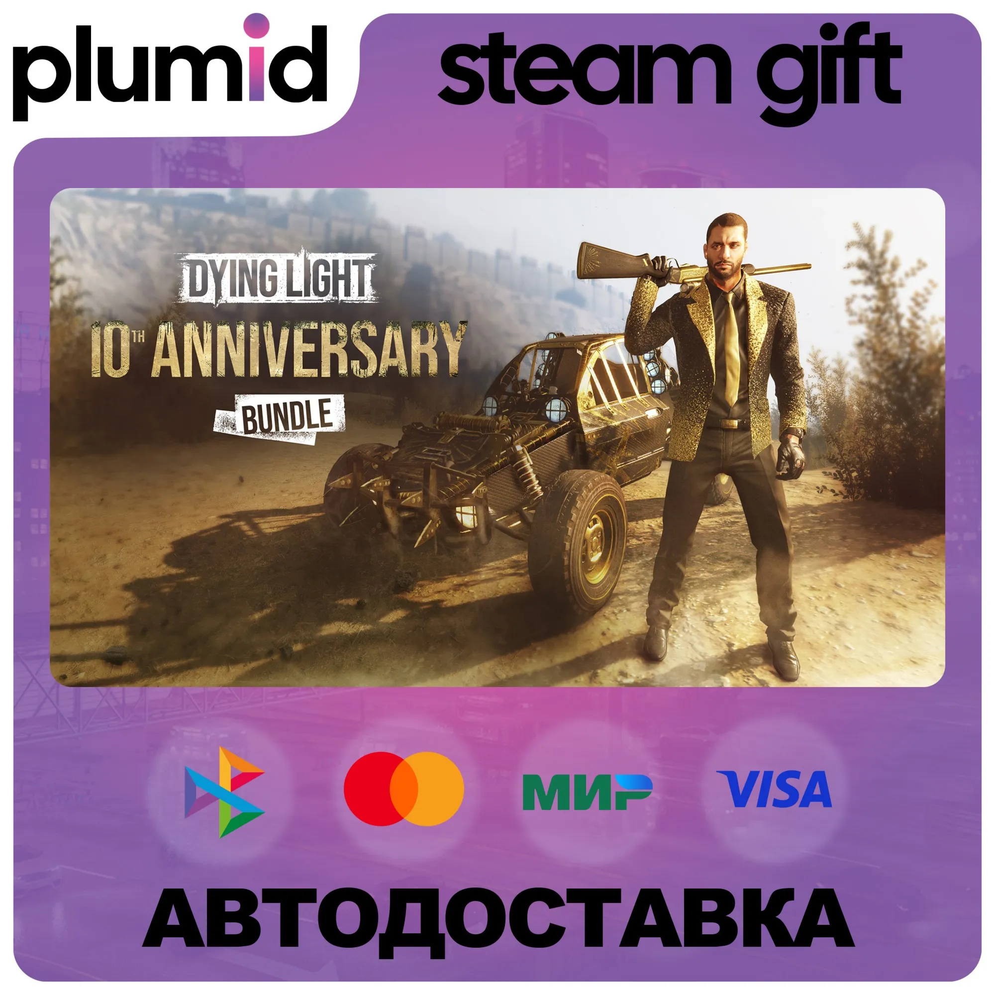 Dying Light: Definitive 10th Anniversary Edition Steam Gift / Россия + МИР / АВТО - irongamers.ru