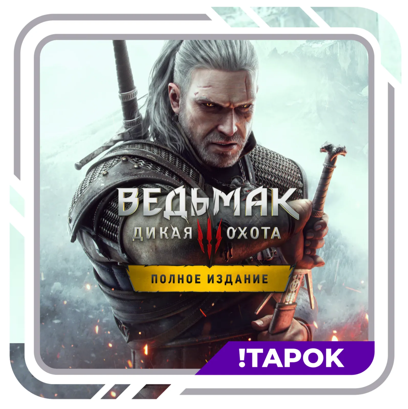 The Witcher Trilogy + complete edition | STEAM OFFLINE