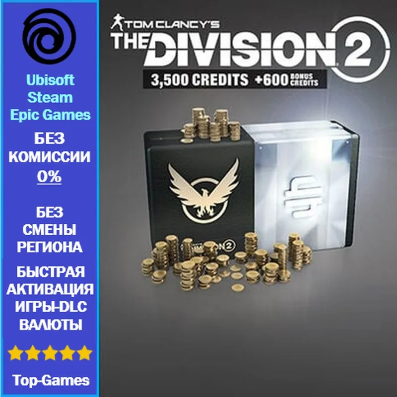The Division 2 - 4100 Premium Credits (Ubisoft/Steam/Epic Games)