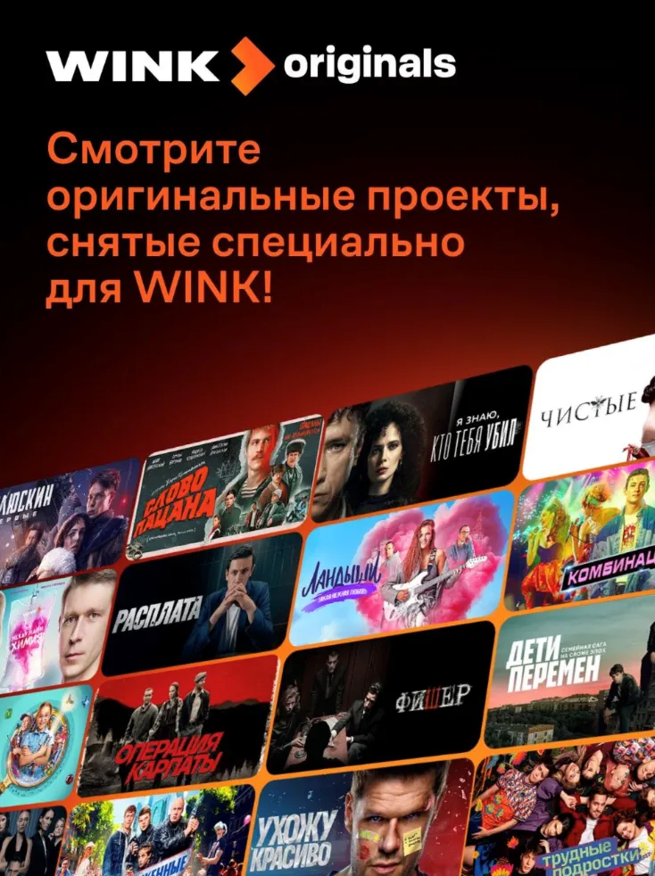 Онлайн-кинотеатр Wink 5 в 1 на 12 месяцев промокод