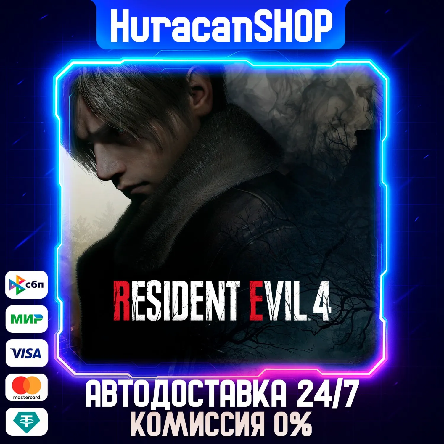 Resident Evil 4 Авто МИР