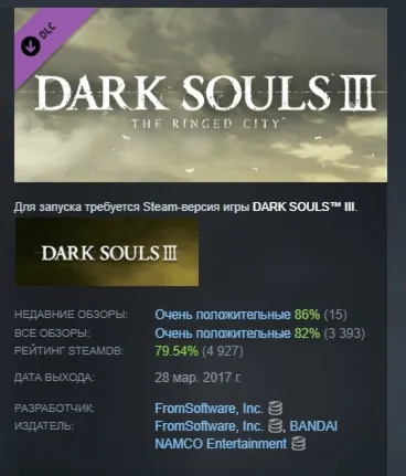 DARK SOULS III - The Ringed City АВТОДОСТАВКА STEAM РОССИЯ