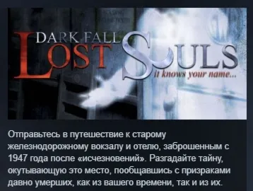 Dark Fall: Lost Souls АВТОДОСТАВКА STEAM GLOBAL МГНОВЕННО ЛИЦЕНЗИЯ