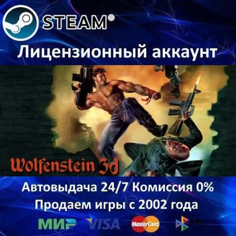 ✅ Wolfenstein 3D✔ ️+ 25 Игр🎁 Steam⭐0% Карты💳 АКЦИЯ🎁 