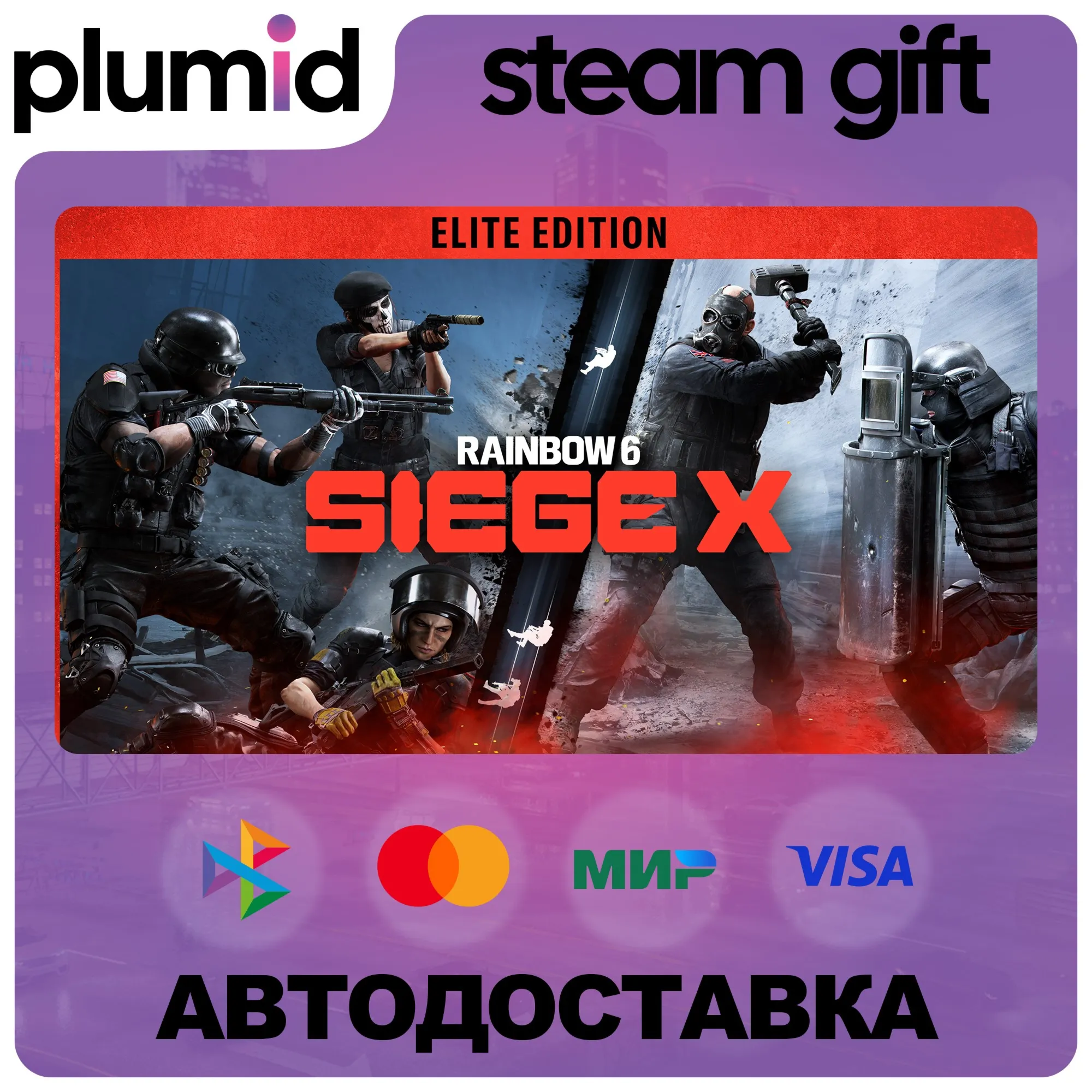 Tom Clancy's Rainbow Six Siege – Elite Edition Steam Gift / Россия + МИР / АВТО