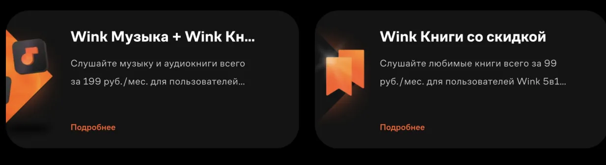 Онлайн-кинотеатр Wink 6в1 3 мес на один тв в отдельном профиле(прочитайте описание)
