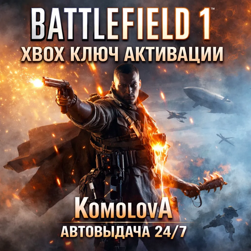 Battlefield 1 XBOX ONE / XBOX SERIES X|S КЛЮЧ - irongamers.ru
