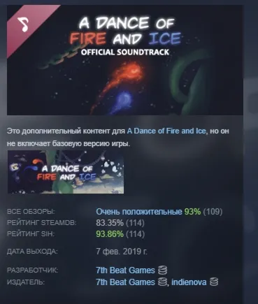 A Dance of Fire and Ice OST Official Soundtrack АВТОДОСТАВКА STEAM GLOBAL МГНОВЕННО Л