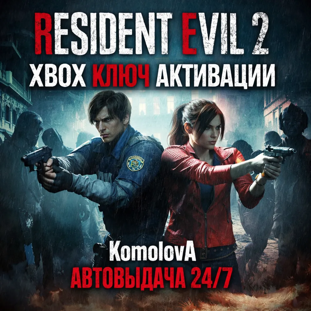 RESIDENT EVIL 2 XBOX ONE / SERIES X|S КЛЮЧ + GIFT - irongamers.ru