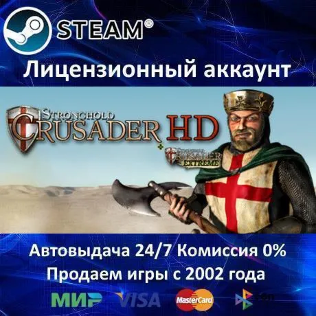 ✅ Stronghold Crusader HD✔ ️+ 15 Игр🎁 Steam⭐0% Карты💳 