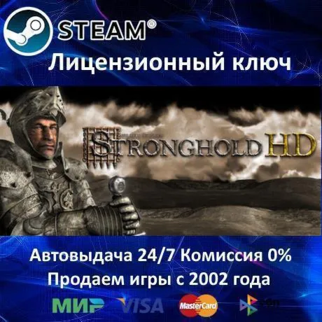 ✅ Stronghold HD✔ ️Steam Key🔑 RU-CIS-UA⭐0% Карты💳 АКЦИЯ🎁 