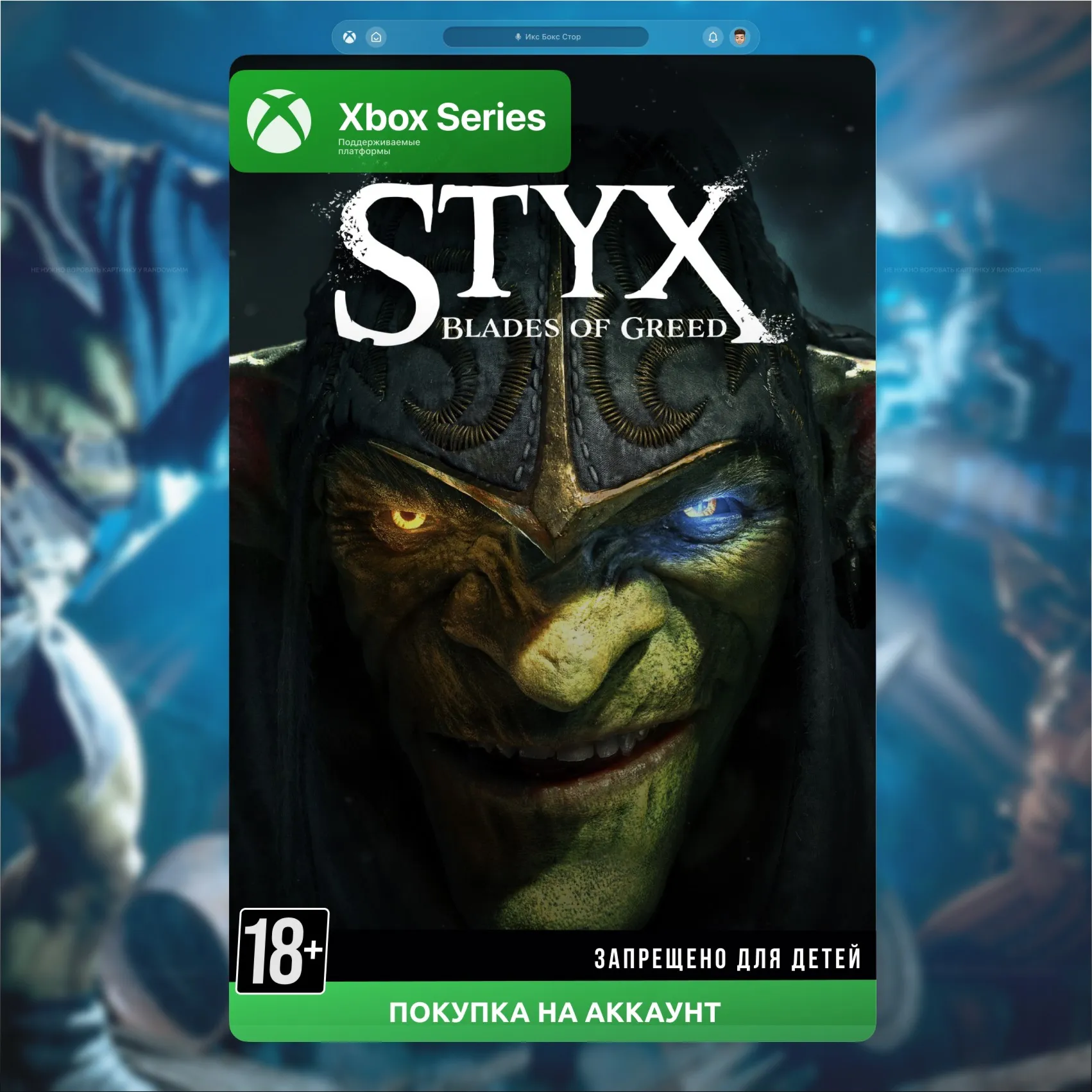 Styx: Blades of Greed (Xbox) 🎮 