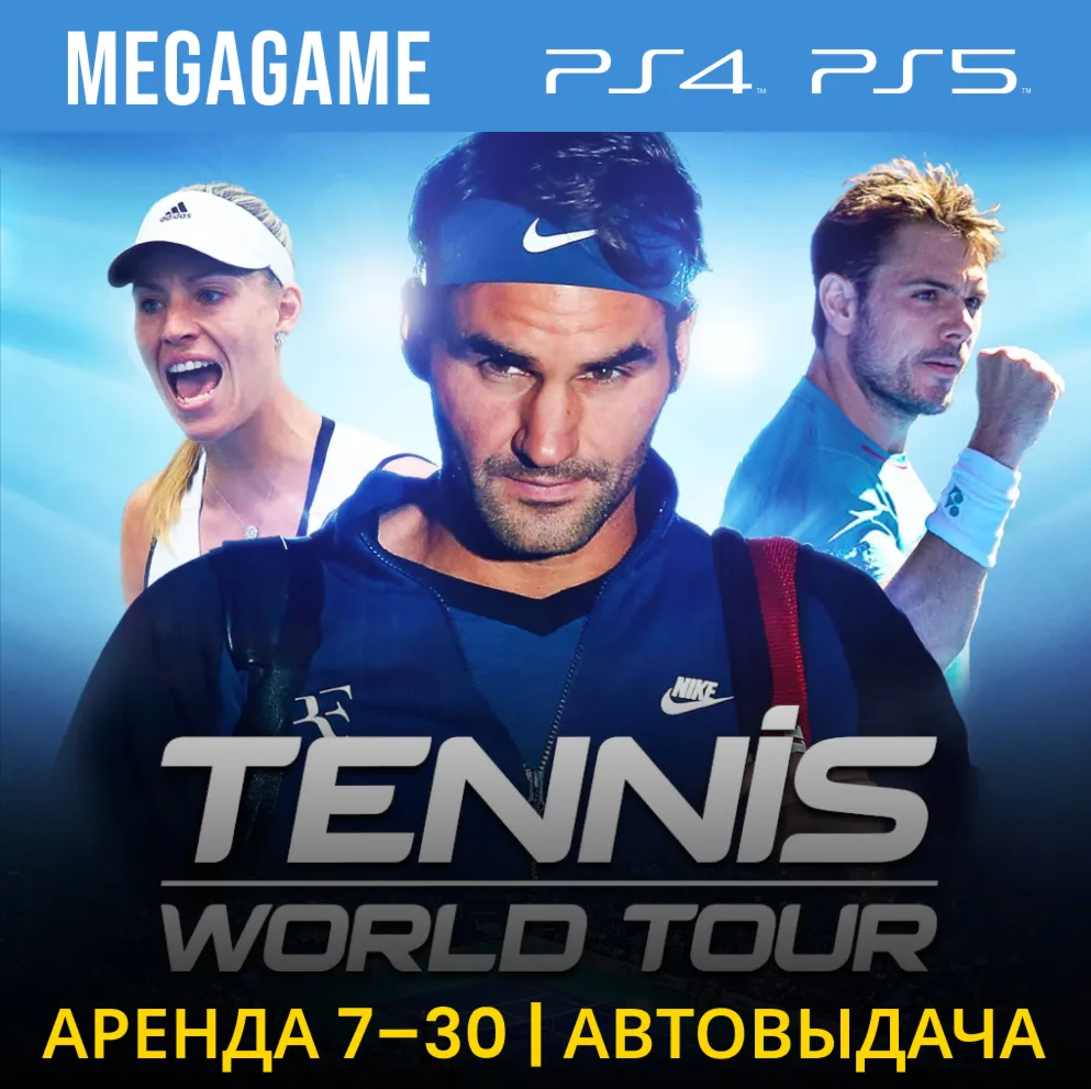Tennis World Tour (PS4/PS5/RUS) Аренда 7 дней