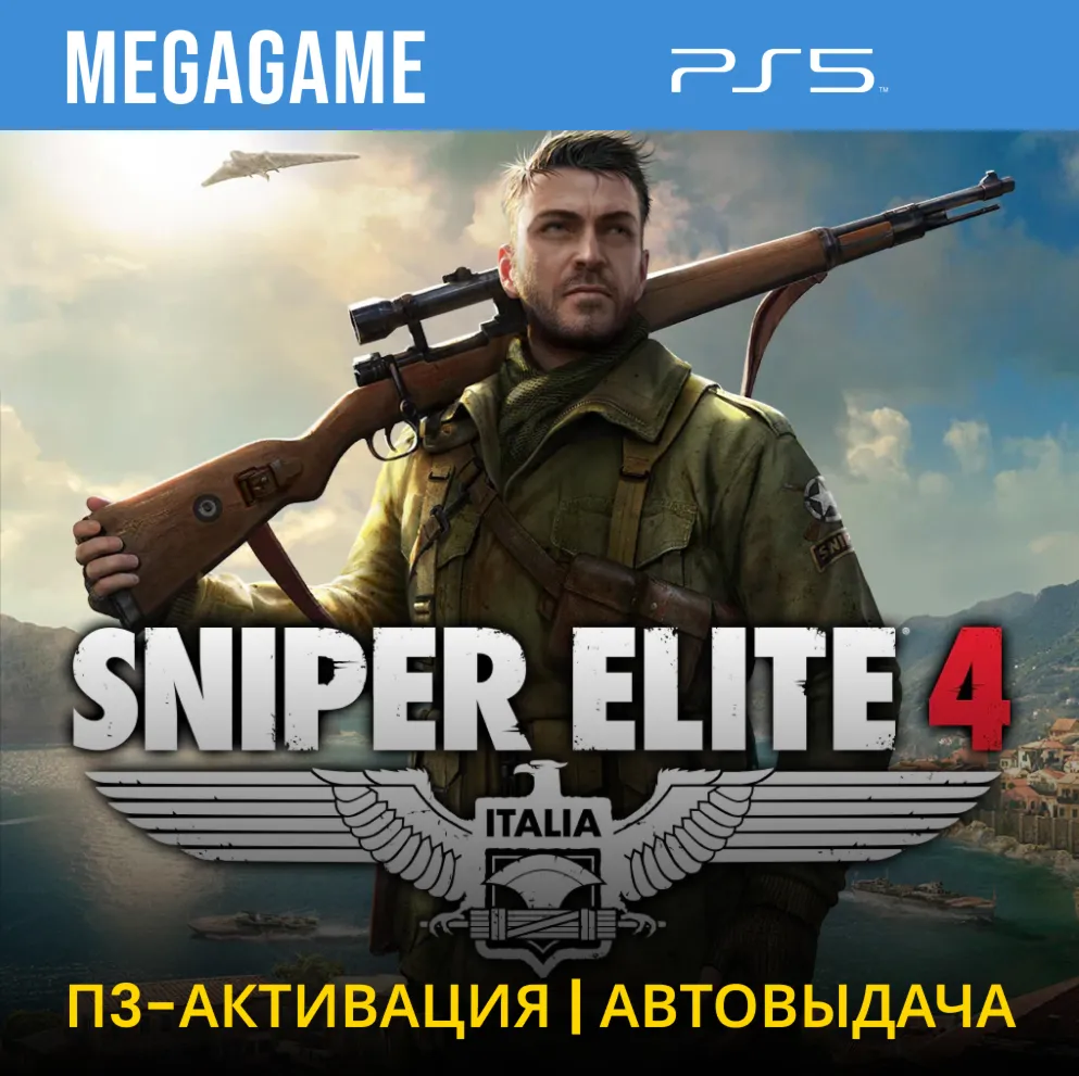 Sniper Elite 4 (PS5/RUS) П3-Активация