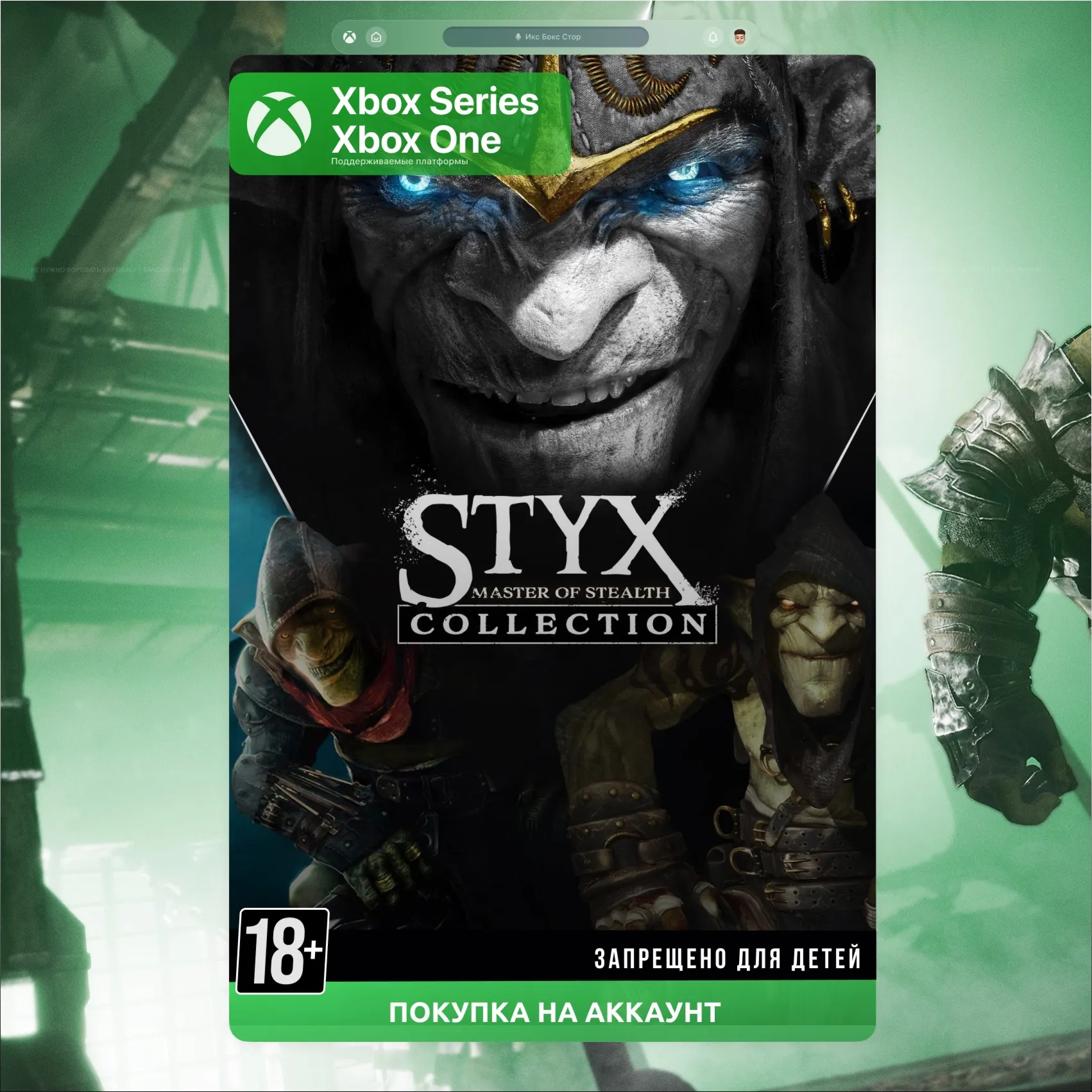 Styx: Master of Stealth Collection (Xbox) 🎮 