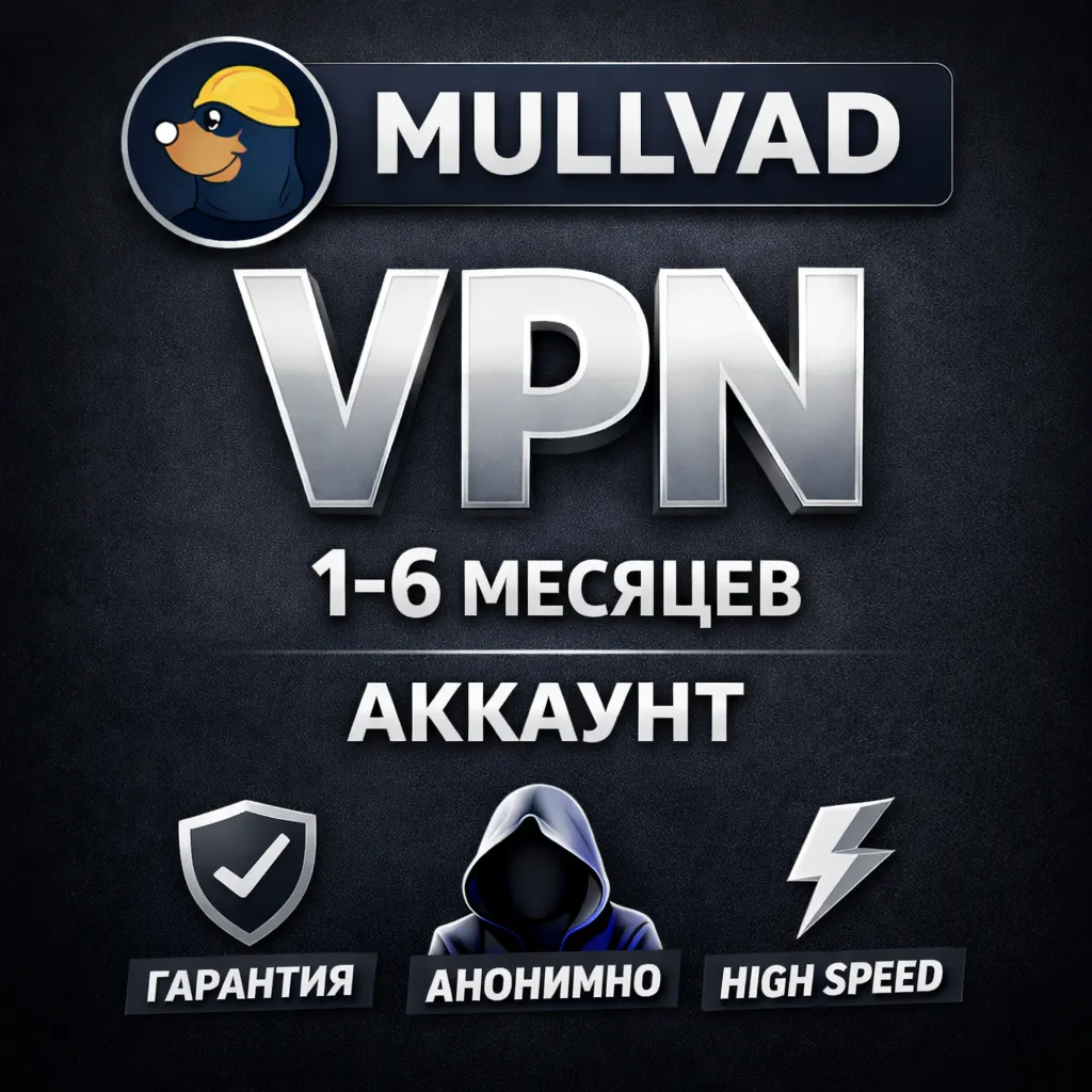 MullvadVPN Premium 1-6 Месяцев | Аккаунт | Mullvad VPN - irongamers.ru