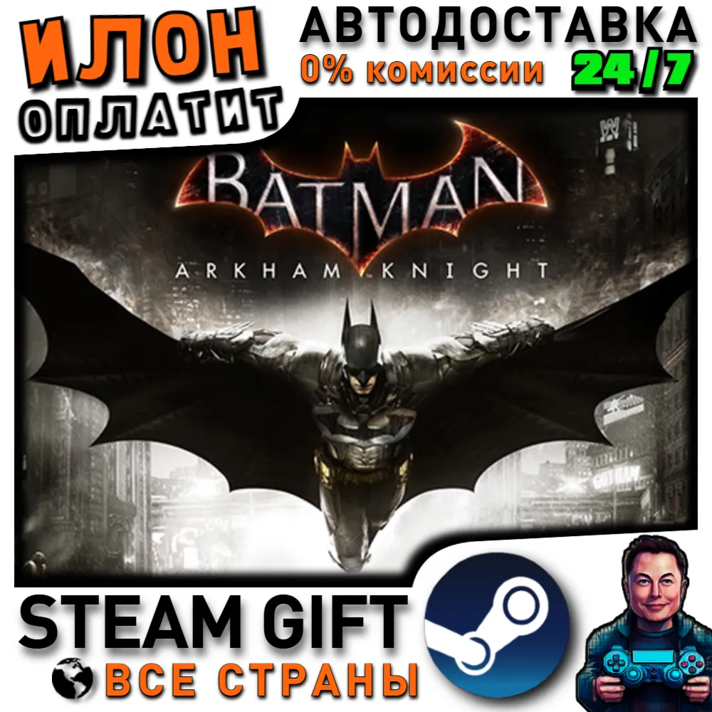 Batman: Arkham Knight · Steam ВСЕ СТРАНЫ