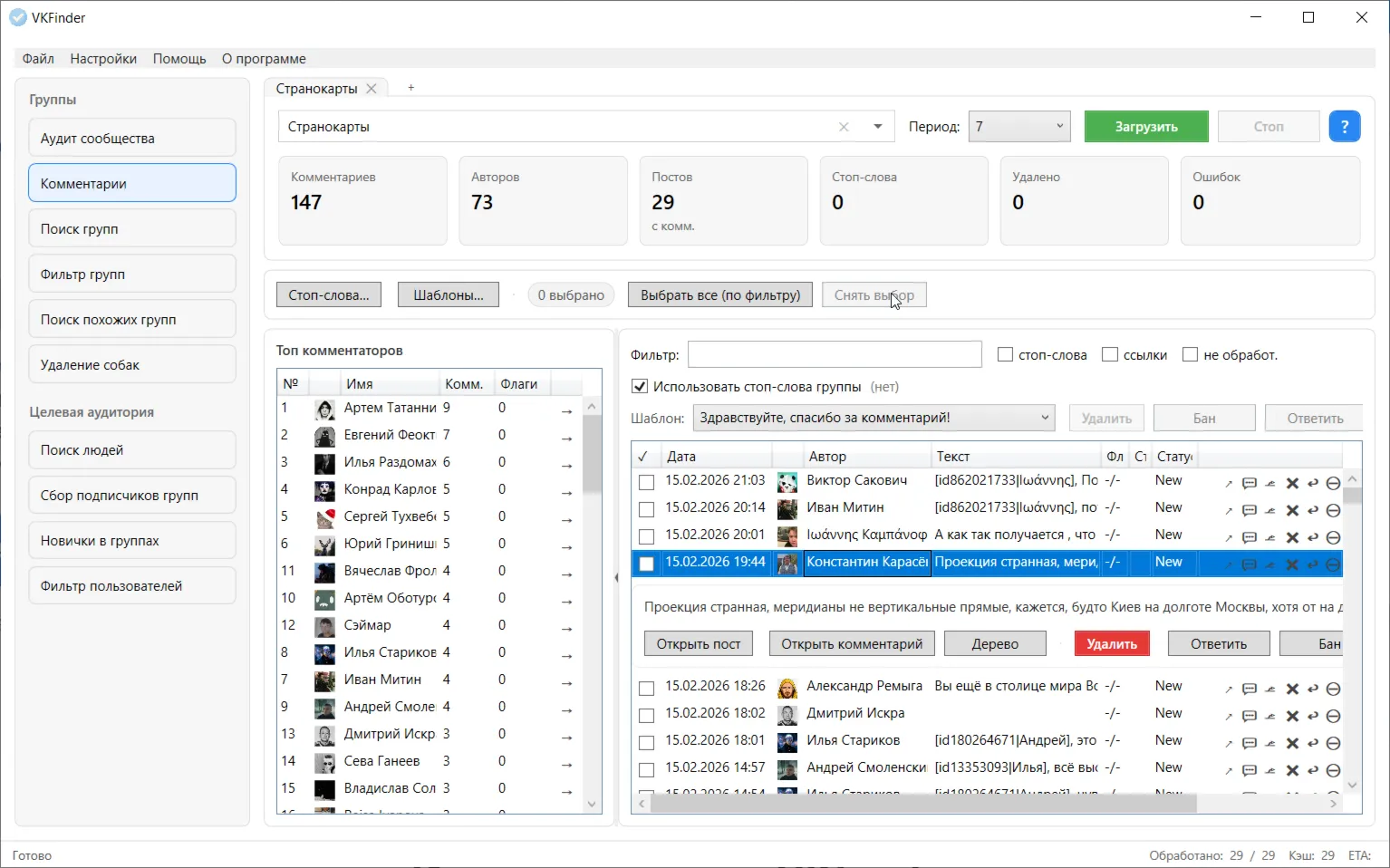 VKfinder: скрипты для VK API (Вконтакте) - irongamers.ru