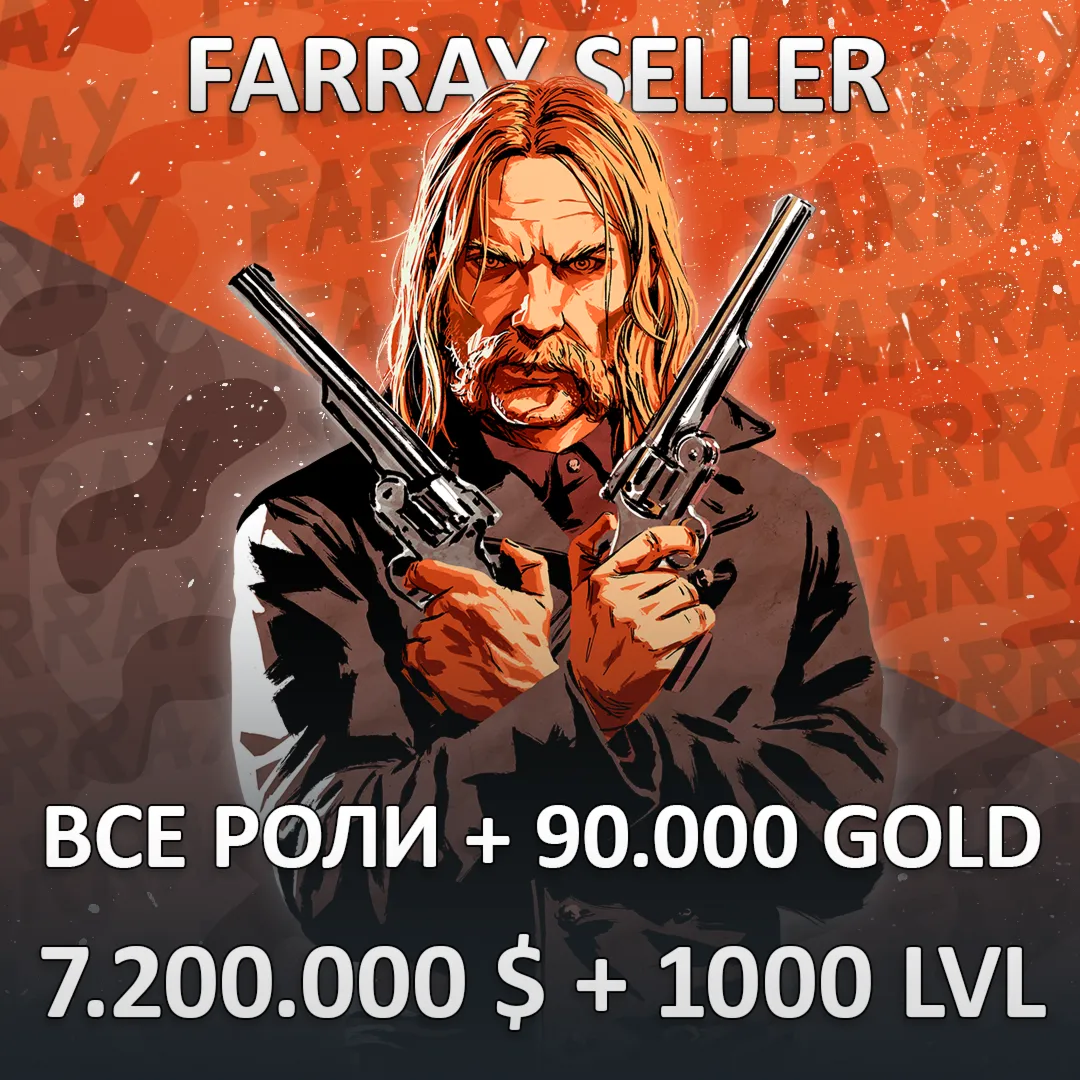 RDO • ВСЕ РОЛИ + 90.000 ЗОЛОТА + 7.200.000 $ + ЛЮБОЙ УРОВЕНЬ 1-1000 - irongamers.ru