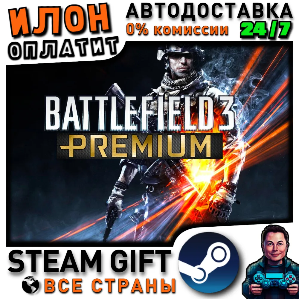 Battlefield 3 Premium Edition · Steam РОССИЯ и ВСЕ СТРАНЫ - irongamers.ru