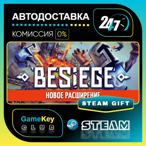 Besiege / STEAM GIFT / Выбор стран - irongamers.ru