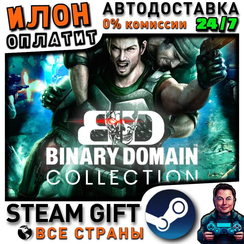 Binary Domain Collection · Steam РОССИЯ и ВСЕ СТРАНЫ - irongamers.ru