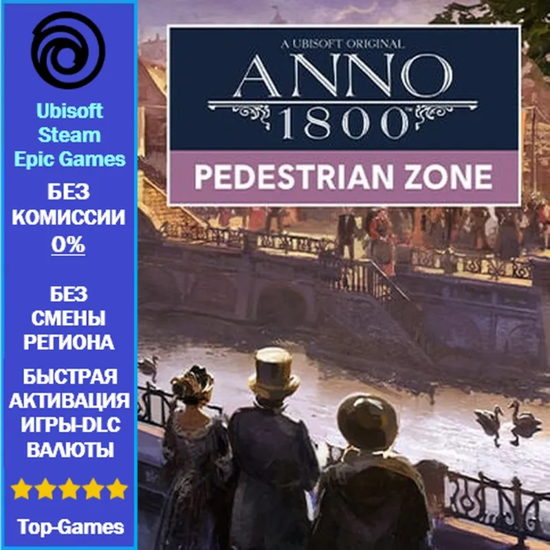 Anno 1800 PEDESTRIAN ZONE PAC (Ubisoft/Steam/Epic Game) - irongamers.ru